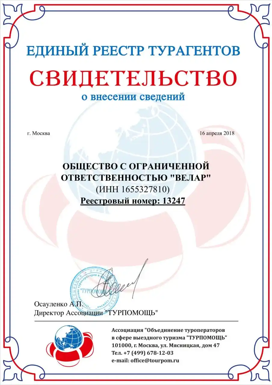 Свидетельство