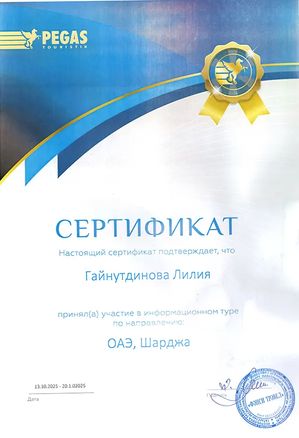 Сертификат Велар 3