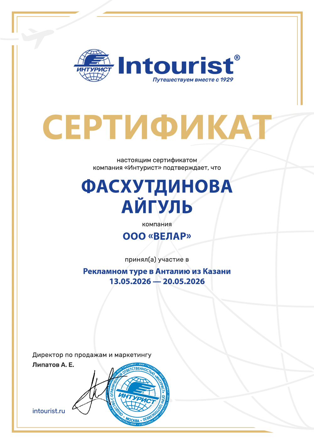 Сертификат Велар 5